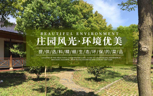 汉寿县株木山乡清水逸苑农庄_常德农家乐推荐